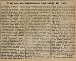 Как мы организовали подписку на заем