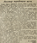 Мастер передового цеха