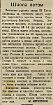 Школа летом