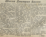 Школа Дмитрия Босого