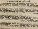 Агитаторы за работой
