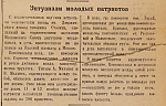Энтузиазм молодых патриотов