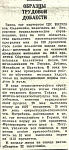 Образцы трудовой доблести