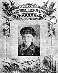 Доска почета гвардейцы трудового фронта