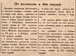По полторы и две нормы