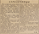 Стрелочницы
