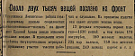 Около двух тысяч вещей послано на фронт