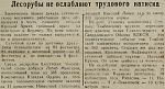 Лесорубы не ослабляют трудового натиска