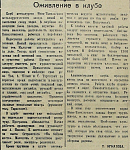 Оживление в клубе