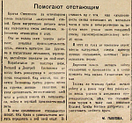 Помогают отстающим