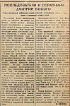 Последователи и соратники Дмитрия Босого