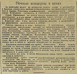 Ночные концерты в цехах