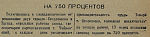 На 750 процентов