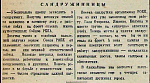 Сандружинницы