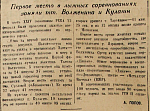 Первое место в лыжных соревнованиях заняли тов. Волженина и Кулагин