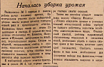 Началась уборка урожая