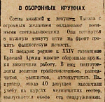 В оборонных кружках