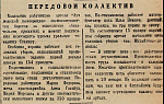 Передовой коллектив