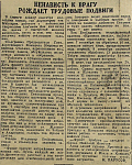 Ненависть к врагу рождает трудовые подвиги