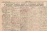 Постановление СНК СССР о присуждении Сталинских премий