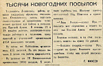 Тысячи новых посылок