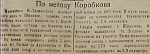 По методу Коробкова