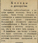 Беседы о донорстве