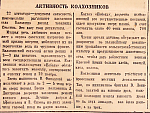 Активность колхозников