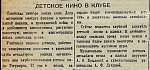 Детское кино в клубе