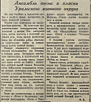 Ансамбль песни и пляски Уральского военного округа