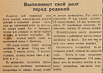 Выполняют свой долг перед родиной