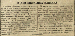 В дни школьных каникул