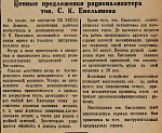 Ценные предложения рационализатора тов. С. К. Емельянова