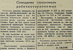 Совещание стахановцев рабочих-глухонемых