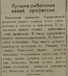 Лучшие работники своей профессии