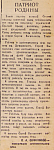 Патриот Родины