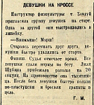 Девушки на кроссе