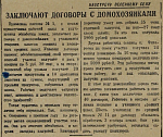 Заключают договоры с домохозяйками