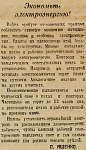 Экономь электроэнергию!