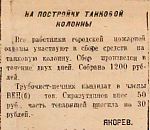 На постройку танковой колонны