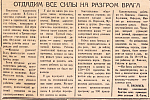 Отдадим все силы на разгром врага