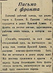 Письмо с фронта
