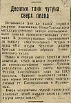 Десятки тонн чугуна сверх плана