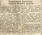 Стахановские показатели горняков Медного рудника