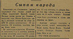 Сынам народа
