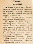 Хроника искусств