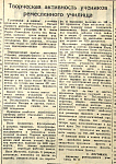 Творческая активность учеников ремесленного училища