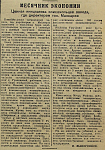 Месячник экономии