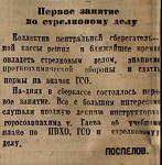 Первое занятие по стрелковому делу