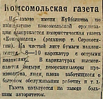 Комсомольская газета